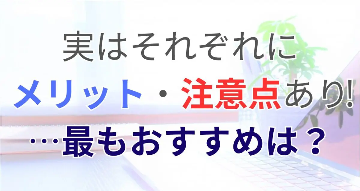 中古パソコン買うならどこ?販売経験者が特徴や危険性など徹底解説! | 中古パソコンナレッジ