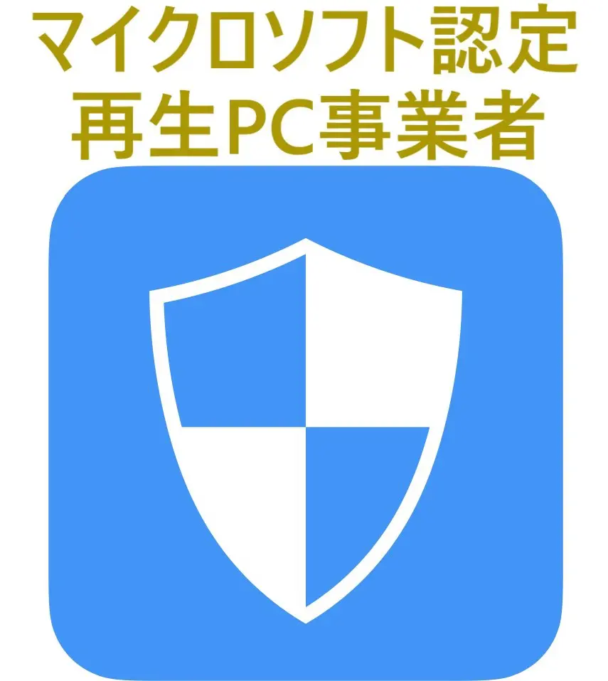 中古パソコン買うならどこ?販売経験者が特徴や危険性など徹底解説! | 中古パソコンナレッジ