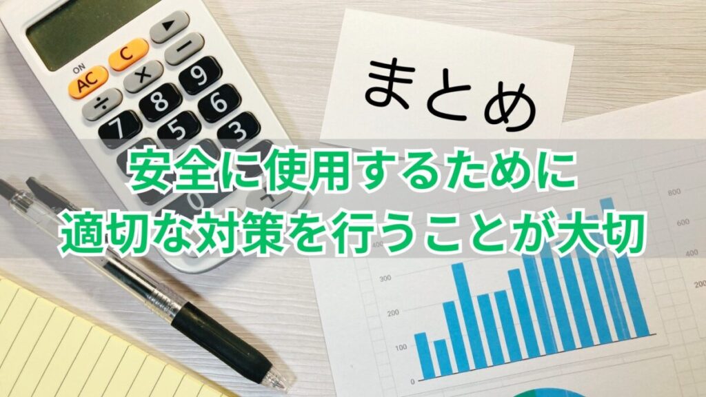 画像…中古パソコンを安全に使用するために