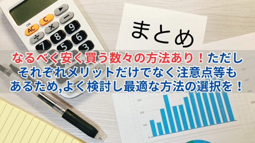 画像…パソコンはなるべく安く買う数々の方法あり！