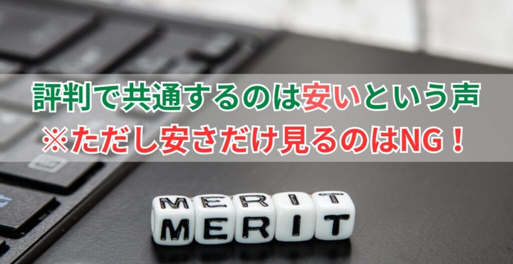 画像…評判から分かるAmazon整備済み品パソコン・中古パソコンのメリット